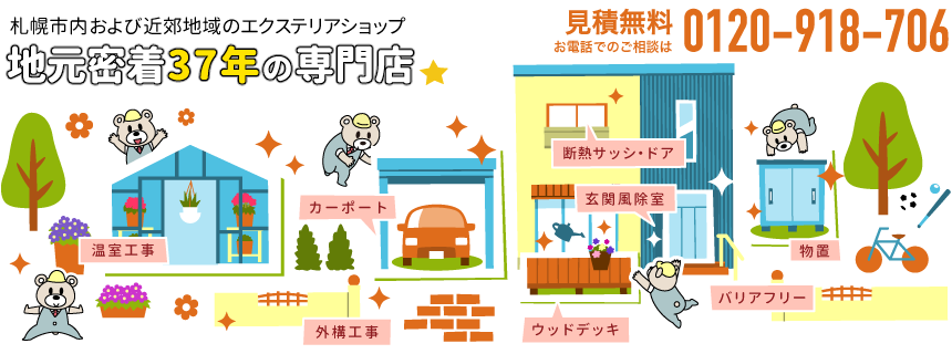 サンライフ商会株式会社